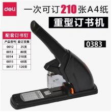 省力重型訂書(shū)機(jī) 得力0383  70g紙210頁(yè)