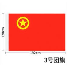 易利豐 3號（128*192cm） 加厚款團旗
