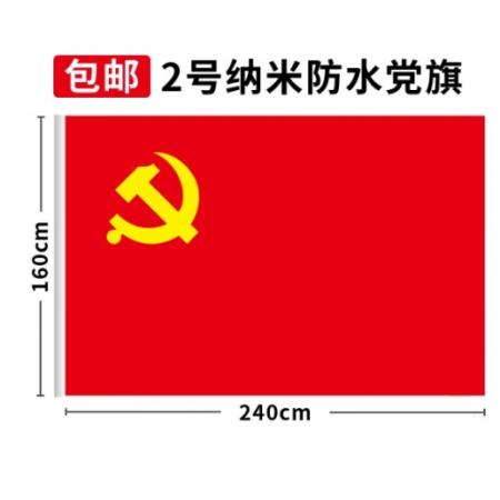 黨旗 易利豐(elifo) 納米黨旗2號