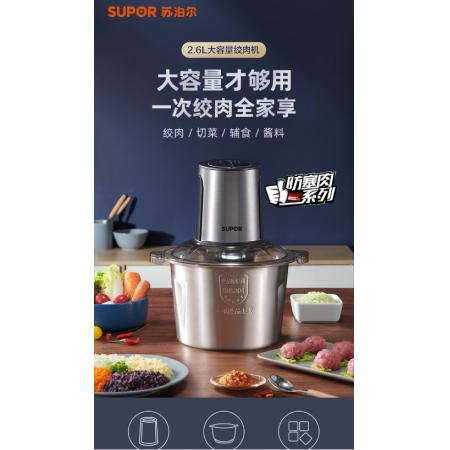 絞肉機(jī)	蘇泊爾JR56U