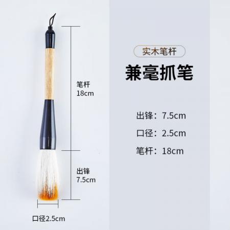 特大號 兼毫大抓筆 六品堂