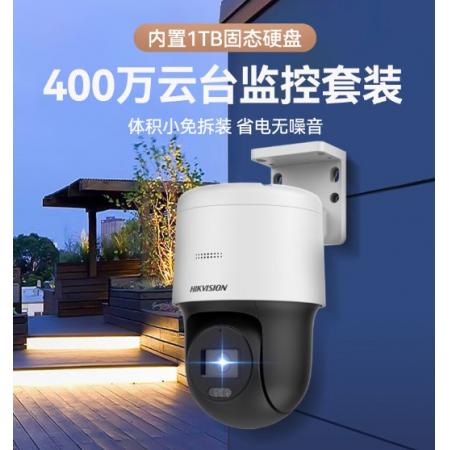 ?？低暠O(jiān)控攝像頭套裝1路400萬360°云臺全彩夜視POE網(wǎng)線供電手機遠程室內(nèi)外監(jiān)控器內(nèi)置1TB硬盤140全套設備
