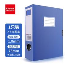 檔案盒	齊心HC-75藍色
