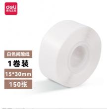 得力 紐賽QH01 QH02 QH03 QH04熱敏不干膠標簽紙Q1 Q2打印機耗材