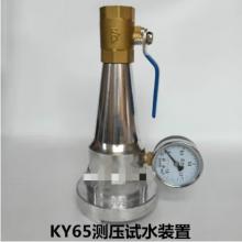 婕茵桐 鐵測(cè)壓裝置 KY65鐵測(cè)壓裝置6CM表盤面
