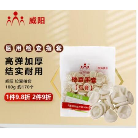 手指套   國(guó)產(chǎn)   混合/100只/包/乳白色
