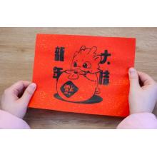 雕刻版手工diy福字	14.5*14.5cm	財源廣進雕刻版