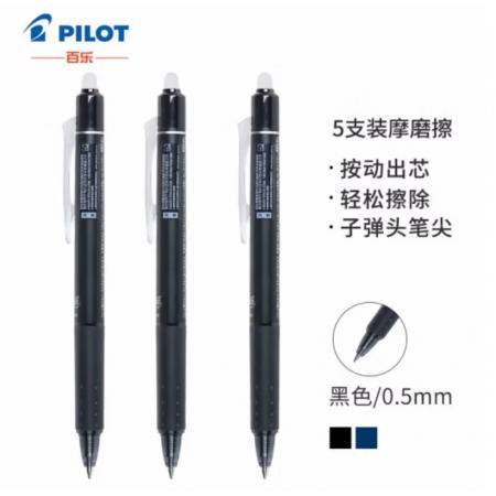 百樂（PILOT）按動可擦筆 子彈頭中性筆 學(xué)習(xí)繪畫彩色水筆 LFBK-23EF 0.5mm黑色5支裝