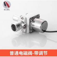 電磁閥  華爾杰  小便池感應電磁閥 普通【帶調節(jié)】