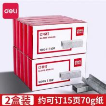 訂書釘	得力	10號(hào)