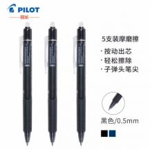 百樂（PILOT）按動可擦筆 子彈頭中性筆 學習繪畫彩色水筆 LFBK-23EF 0.5mm黑色5支裝
