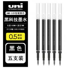 日本uni三菱小濃芯筆芯UMR-05S適用UMN-S中性筆替換芯 uni-ball one按動(dòng)水筆芯 黑色0.5 5支