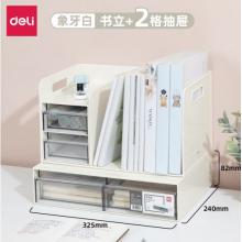 得力PK105+PK110 桌面 收納 多功能書(shū)立