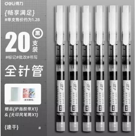 得力 簽字筆 20支裝（黑色）贈護(hù)指膠帶+送筆筒