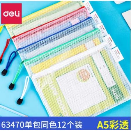 資料袋	得力63470-A5彩透網(wǎng)格拉鏈袋(混)(個)12個/包