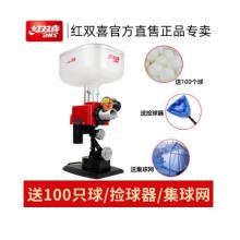 紅雙喜乒乓球發(fā)球機(jī)R0家用乒乓球桌訓(xùn)練自動(dòng)發(fā)球器R2自編程兵乓球發(fā)射器 R0桌面式+100球+撿球器+集球網(wǎng)