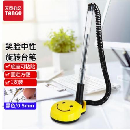 天章辦公  微笑臺(tái)筆  0.5mm黑色簽字