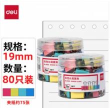 長票燕尾夾5#黑色	得力	40只19mm黑色小號(hào)8565