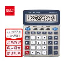 齊心大臺(tái)語音王計(jì)算器 財(cái)務(wù)專用計(jì)算機(jī)學(xué)生/辦公用品 C-1366