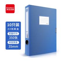齊心 10個裝35mm牢固耐用粘扣檔案盒/A4文件盒/資料盒 緋藍色 EA1001-10