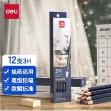 得力(deli)高級美術(shù)繪圖3H鉛筆 學生素描速寫鉛筆 12支/盒 S999-3H