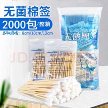 華魯 棉簽一次性使用無(wú)菌棉簽棉棒  無(wú)菌棉簽8cm/2000袋【共10萬(wàn)支整箱】