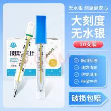meyao玻璃體溫計(jì)無汞無水銀溫度計(jì)測人體溫嬰兒腋下式 -10支裝