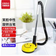 天章辦公  微笑臺(tái)筆  0.5mm黑色簽字