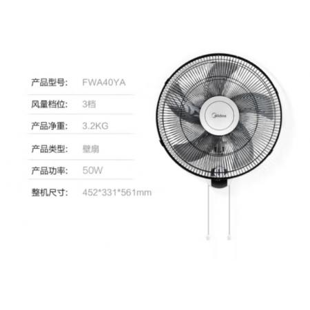 美的（Midea） 壁扇 風扇16寸 壁掛式電風扇 FWA40YA（5葉機械款）