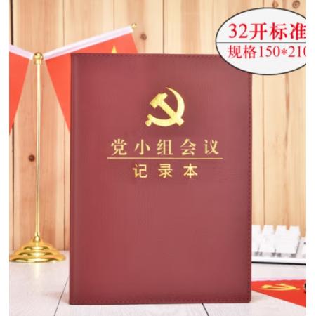 記錄本   國(guó)產(chǎn)   三會(huì)一課 記錄本 32開(kāi)