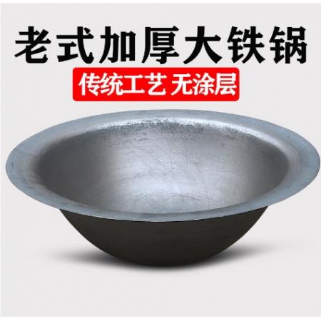 澳顏萊 炒鍋 生鐵無涂層 直徑102cm