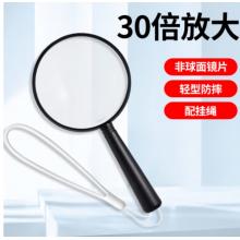 一眸 30倍非球面放大鏡輕型 老人閱讀高清高倍幼兒園兒童學生戶外實驗60維修用 便捷式可拆卸 90mm鏡面直徑