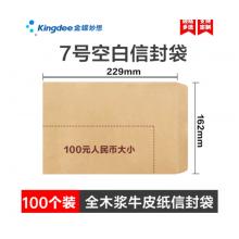 信封袋   金蝶   7號(hào)牛皮紙100個(gè)/包