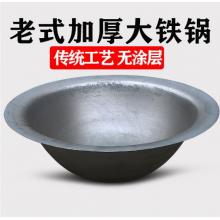 澳顏萊 炒鍋 生鐵無涂層 直徑102cm
