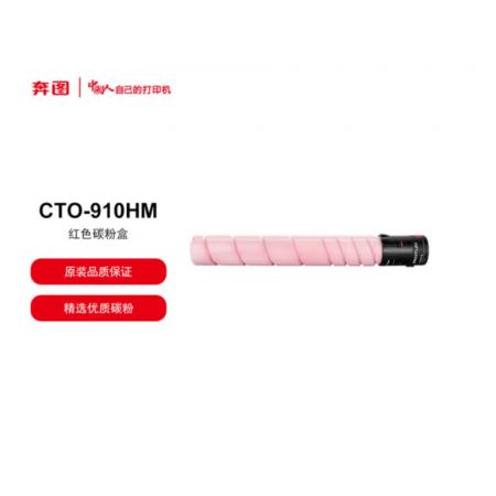CM9105DN打印機墨盒  奔圖	紅