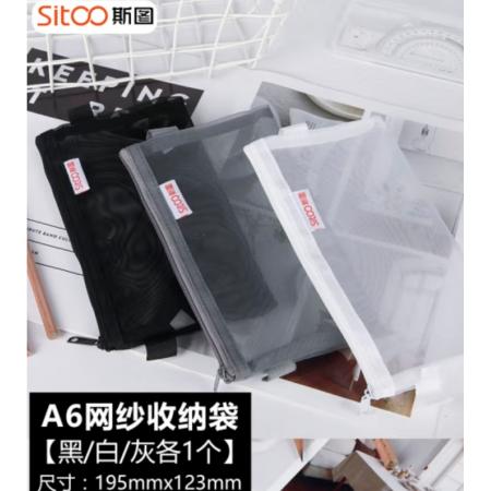 斯圖（sitoo） 網(wǎng)格筆袋拉鏈袋文件袋 透明簡約考試尼龍筆袋 網(wǎng)紗收納袋化妝包考試可用 A6混色3個裝