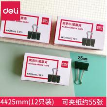 長(zhǎng)尾夾  得力 9544