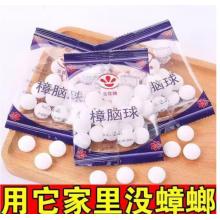 花寐樟腦丸衣柜防潮芳香去味家用臭丸球臭蛋衛(wèi)生球樟腦球 樟腦球-原料升級(jí)【3袋裝】
