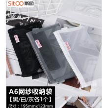 斯圖（sitoo） 網(wǎng)格筆袋拉鏈袋文件袋 透明簡(jiǎn)約考試尼龍筆袋 網(wǎng)紗收納袋化妝包考試可用 A6混色3個(gè)裝