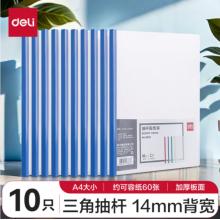 得力(deli)10只A4加厚14.2mm抽桿夾 拉桿夾 文件夾簡歷夾 學(xué)生考試收納 10只單色隨機 5855
