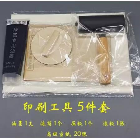 印刷工具	拓印工具套裝紅油墨