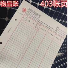 帳皮	成文厚配套賬頁(yè)乙式403用