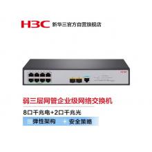 新華三（H3C）S5120V3-10P-LI 8口千兆電+2千兆光纖口三層網(wǎng)管企業(yè)級網(wǎng)絡(luò)交換機(jī)