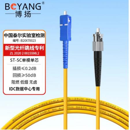 電信級光纖跳線SC-ST	博揚(yáng)	BY-20211SM