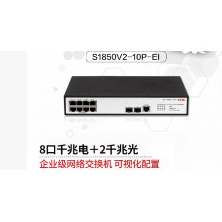 網絡交換機	"華三(H3C) S1850V2-10P-EI8千兆電+2千 兆光纖口二層WEB網管企業(yè)級網絡交換機替代 S1850V2-10P"