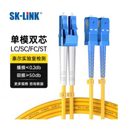 光纖跳線	SK-LINK 單模雙芯LC-SC 2米