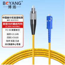 電信級光纖跳線FC-SC	博揚(yáng)	BY-20311SM