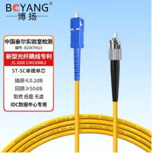 電信級光纖跳線SC-ST	博揚(yáng)	BY-20211SM