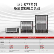 24口萬兆交換機	華為	S7706