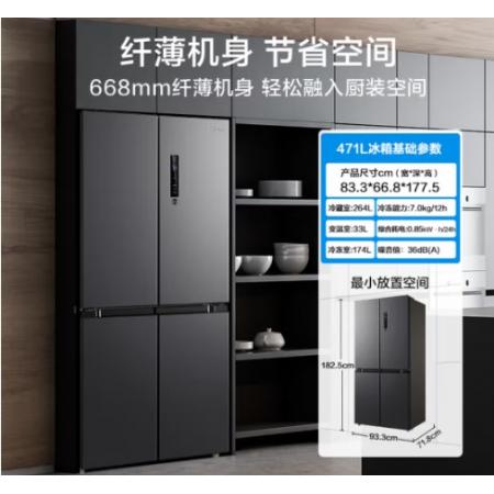 美的（Midea）471升十字對開四開門電冰箱家用風(fēng)冷無霜一級能效